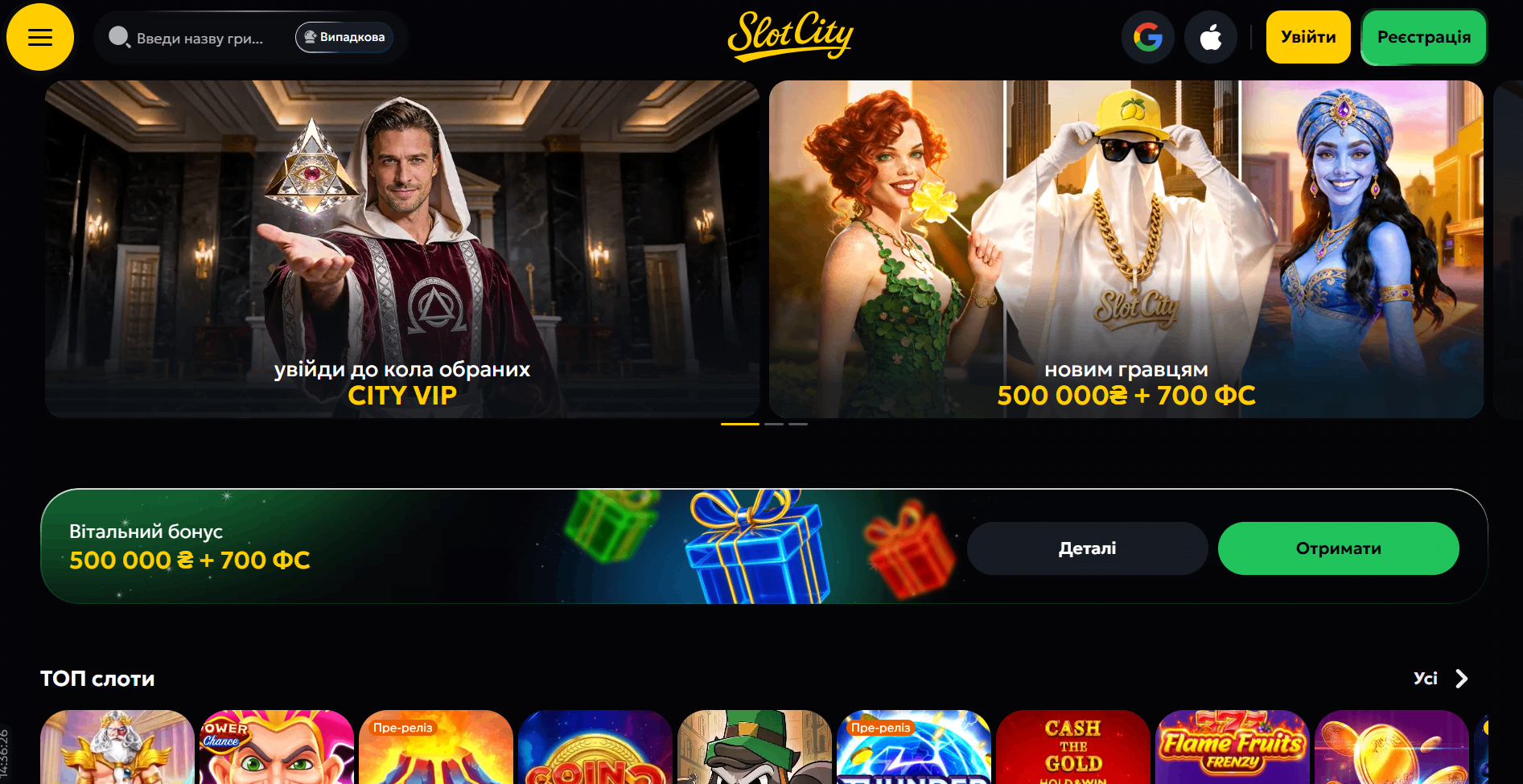 Slot City - Домашня сторінка